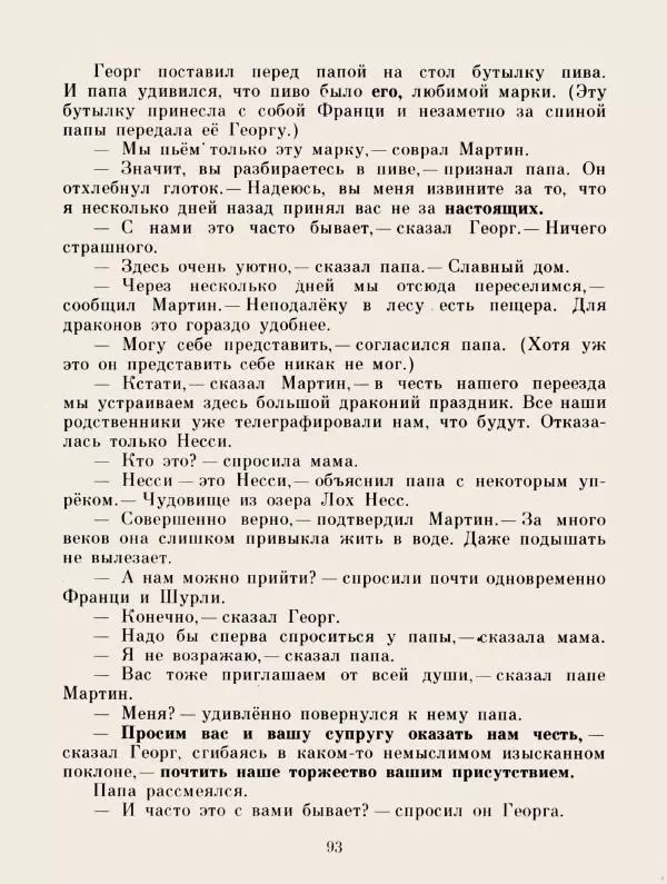 Хельмут Ценкер - Дракон Мартин - Страница № 96