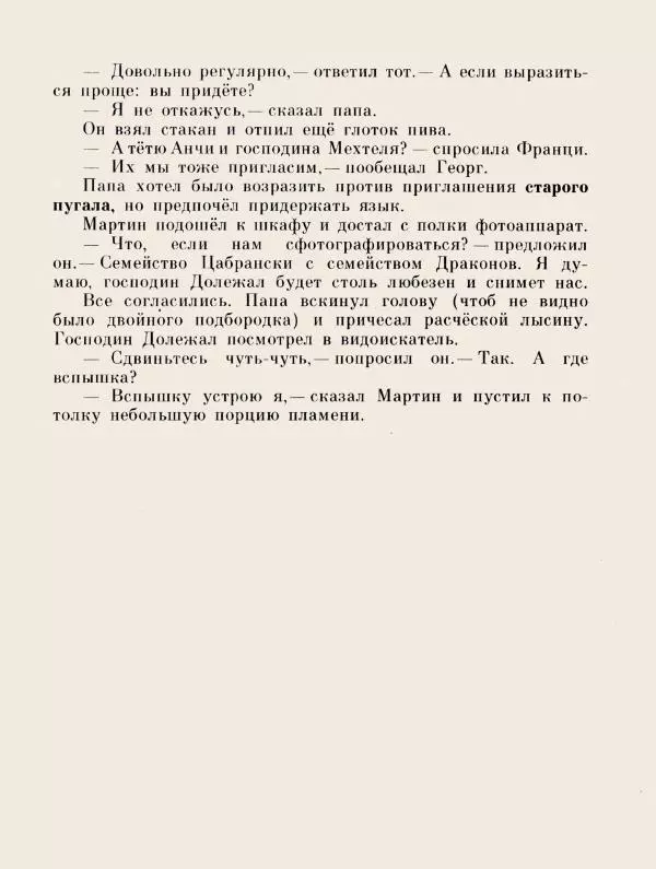Хельмут Ценкер - Дракон Мартин - Страница № 98