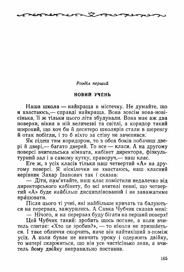 Олесь Донченко - Сад - Страница № 2