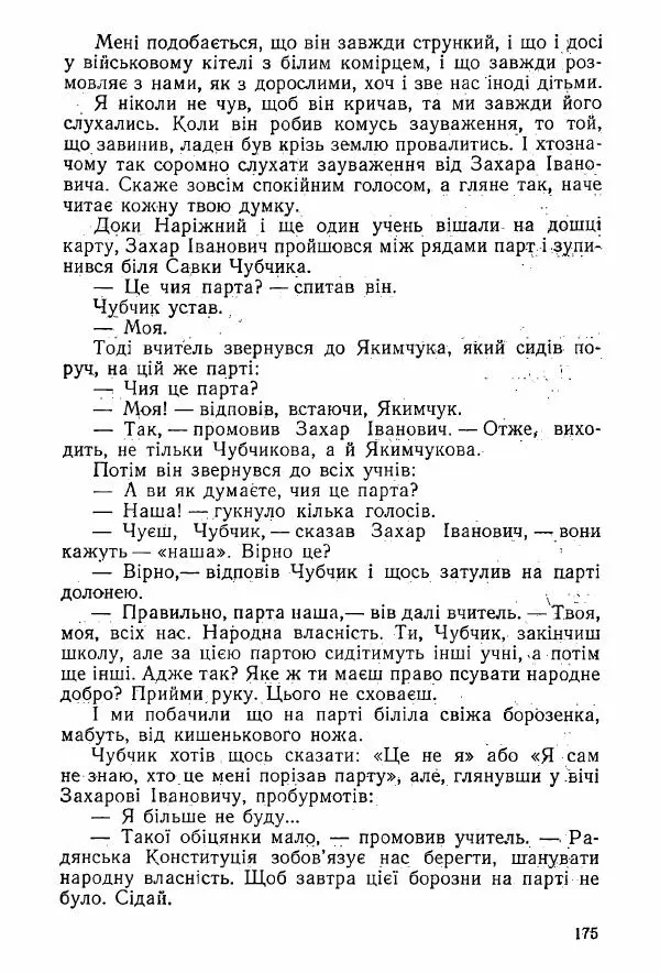 Олесь Донченко - Сад - Страница № 12