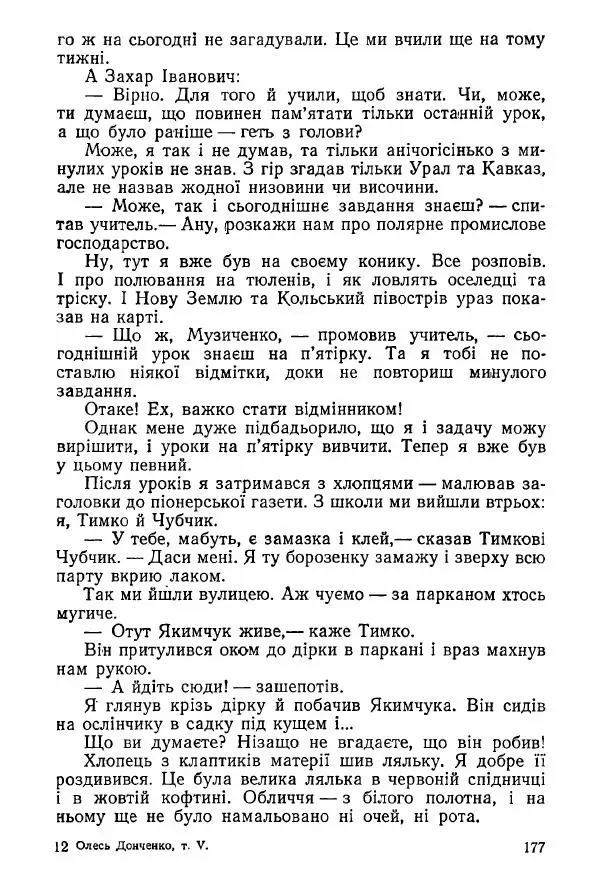 Олесь Донченко - Сад - Страница № 14