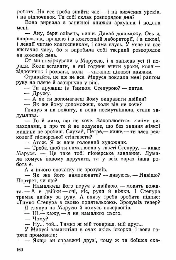 Олесь Донченко - Сад - Страница № 17
