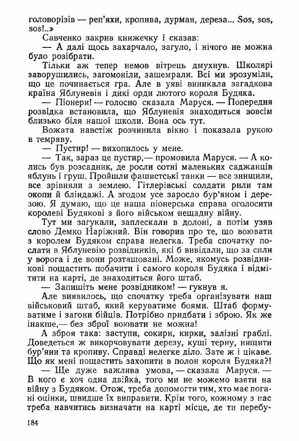 Олесь Донченко - Сад - Страница № 21