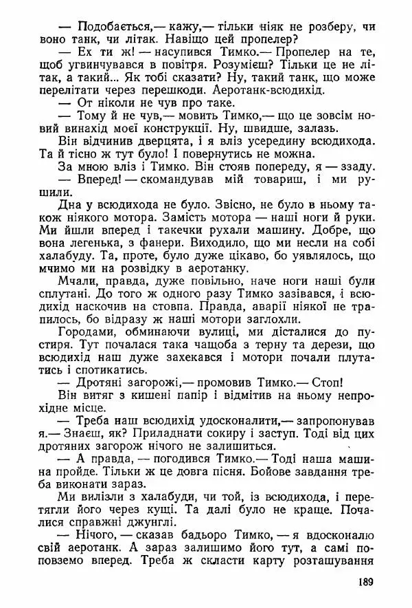 Олесь Донченко - Сад - Страница № 26