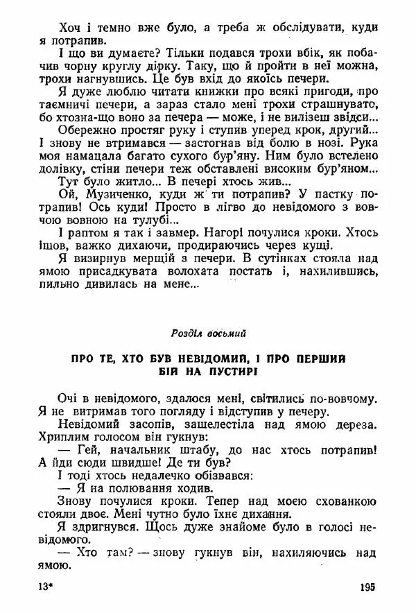 Олесь Донченко - Сад - Страница № 32