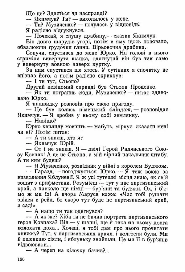 Олесь Донченко - Сад - Страница № 33