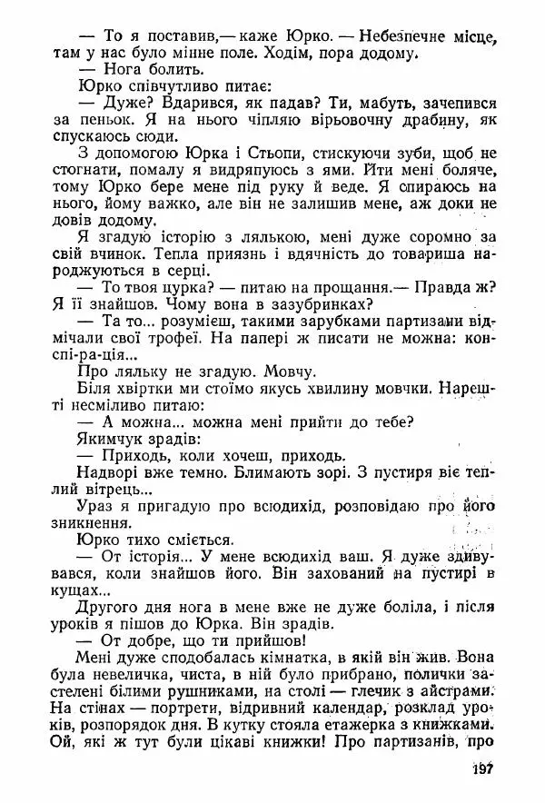Олесь Донченко - Сад - Страница № 34