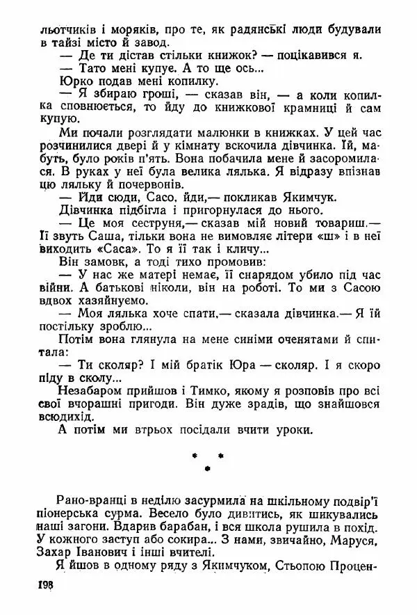 Олесь Донченко - Сад - Страница № 35