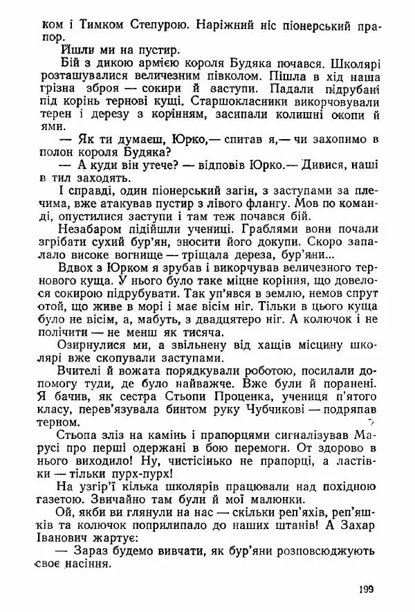 Олесь Донченко - Сад - Страница № 36