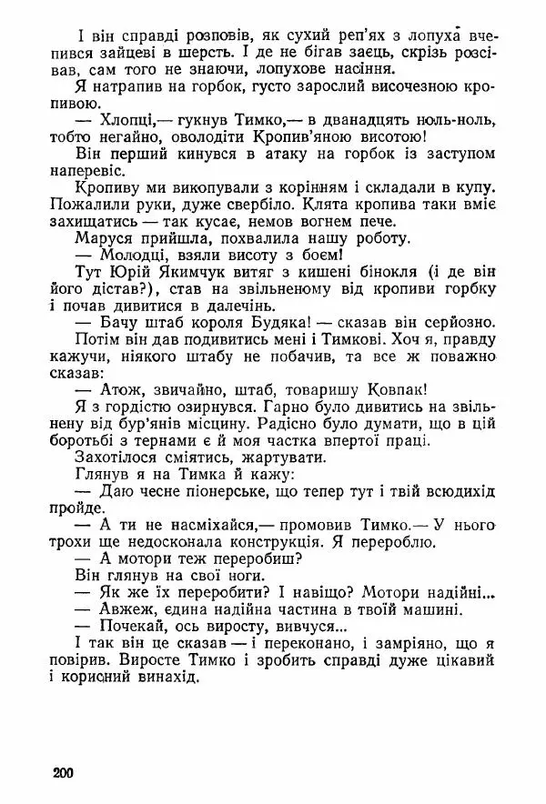 Олесь Донченко - Сад - Страница № 37