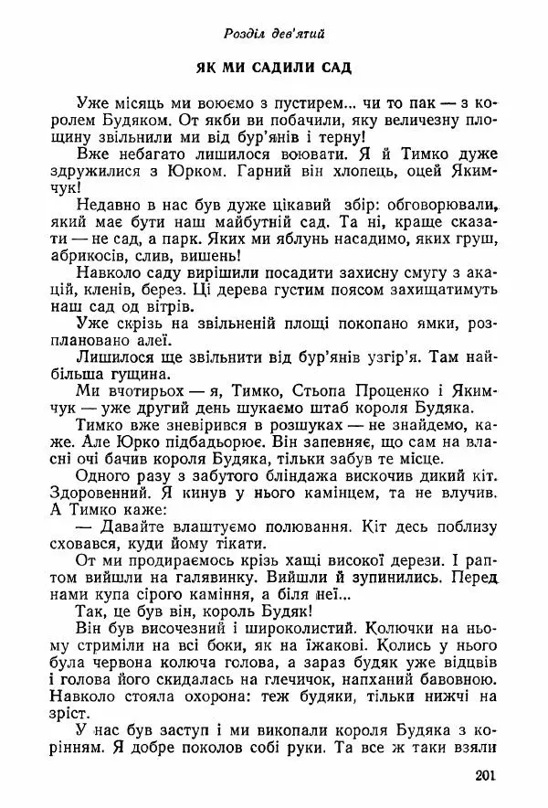 Олесь Донченко - Сад - Страница № 38