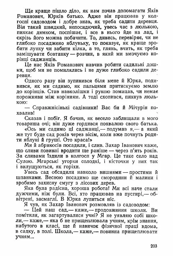 Олесь Донченко - Сад - Страница № 40