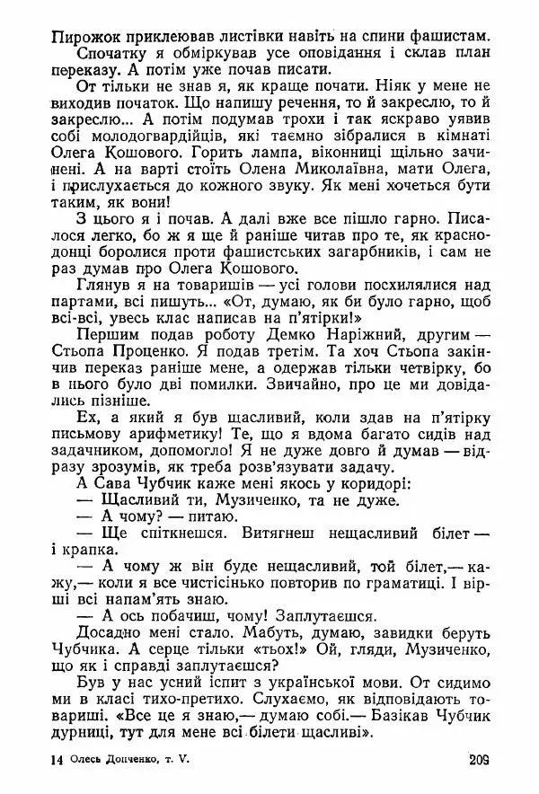 Олесь Донченко - Сад - Страница № 46