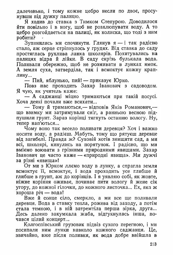 Олесь Донченко - Сад - Страница № 50