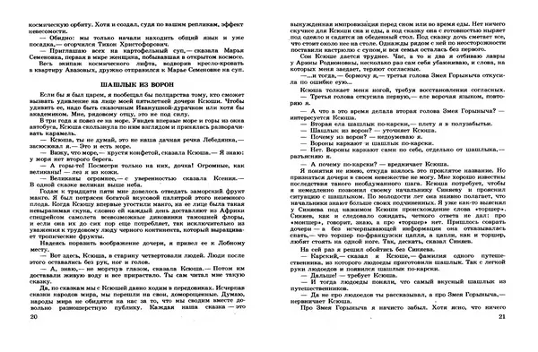 Эдуард Полянский - Шашлык из ворон - Страница № 12 Эдуард Полянский - Шашлык из ворон - Страница № 12