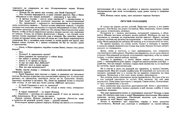 Эдуард Полянский - Шашлык из ворон - Страница № 13 Эдуард Полянский - Шашлык из ворон - Страница № 13