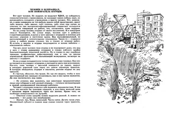 Эдуард Полянский - Шашлык из ворон - Страница № 16 Эдуард Полянский - Шашлык из ворон - Страница № 16