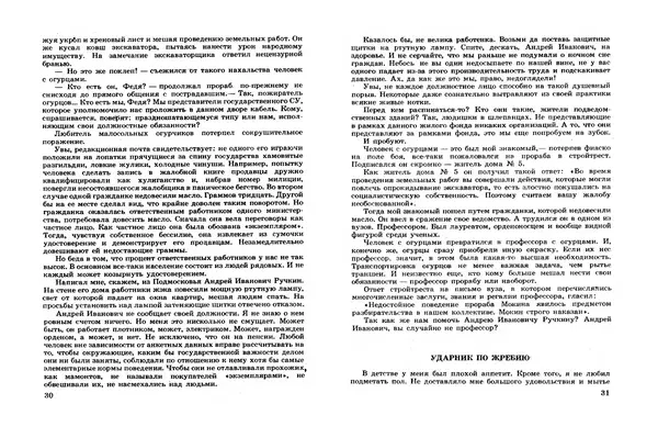 Эдуард Полянский - Шашлык из ворон - Страница № 17 Эдуард Полянский - Шашлык из ворон - Страница № 17