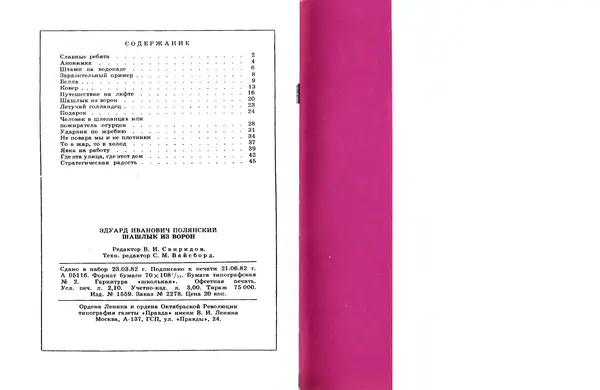 Эдуард Полянский - Шашлык из ворон - Страница № 26 Эдуард Полянский - Шашлык из ворон - Страница № 26