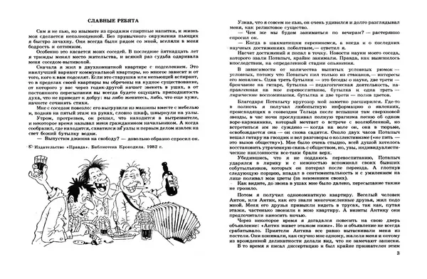 Эдуард Полянский - Шашлык из ворон - Страница № 3 Эдуард Полянский - Шашлык из ворон - Страница № 3