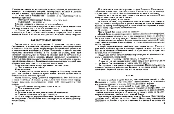 Эдуард Полянский - Шашлык из ворон - Страница № 6 Эдуард Полянский - Шашлык из ворон - Страница № 6
