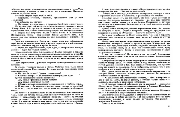 Эдуард Полянский - Шашлык из ворон - Страница № 7 Эдуард Полянский - Шашлык из ворон - Страница № 7