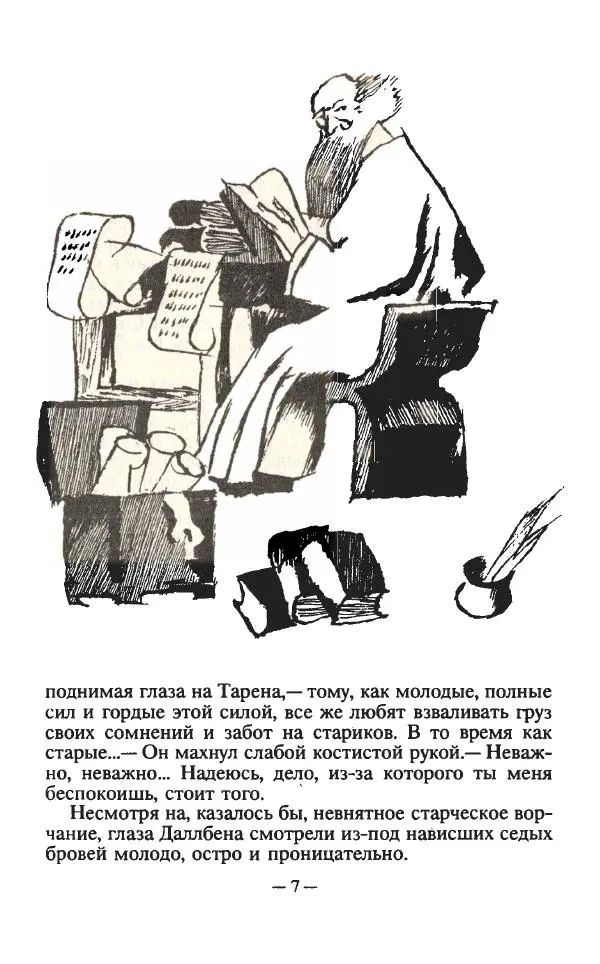 Ллойд Александер - Тарен странник - Страница № 11