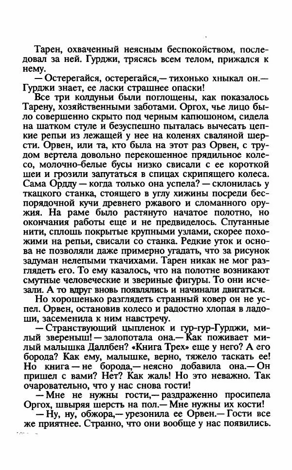 Ллойд Александер - Тарен странник - Страница № 21