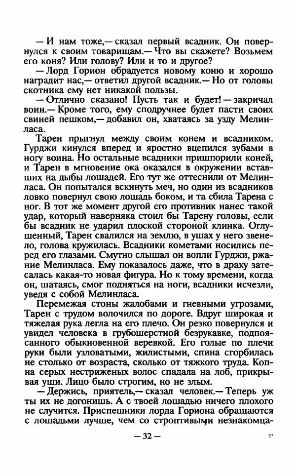 Ллойд Александер - Тарен странник - Страница № 36