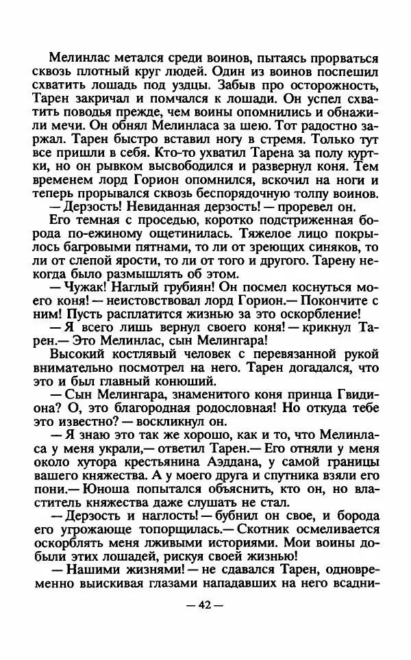 Ллойд Александер - Тарен странник - Страница № 46