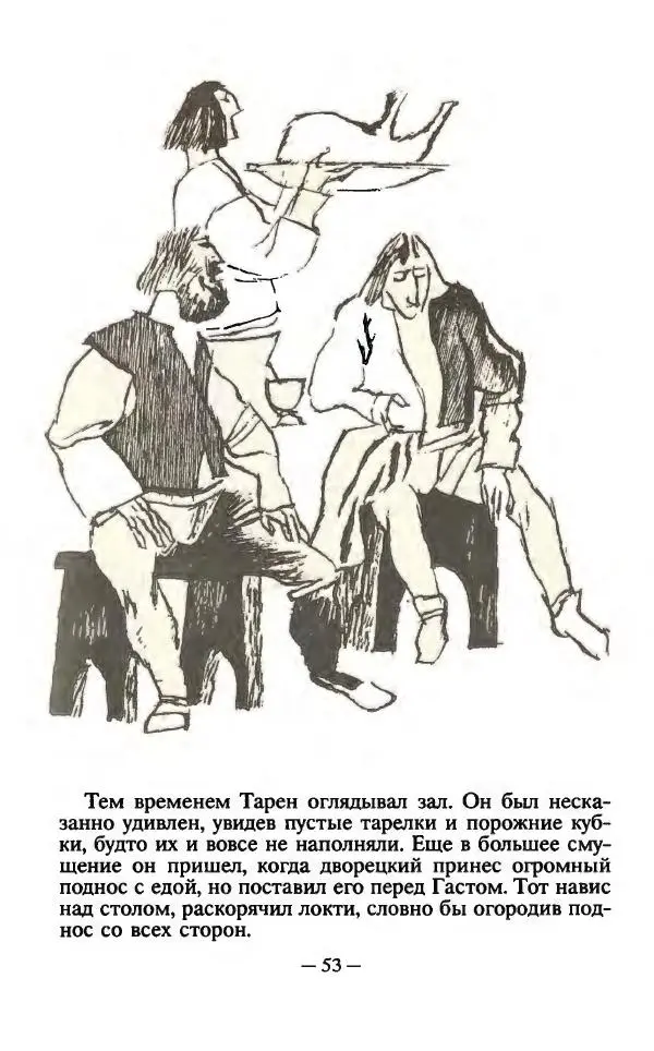 Ллойд Александер - Тарен странник - Страница № 57