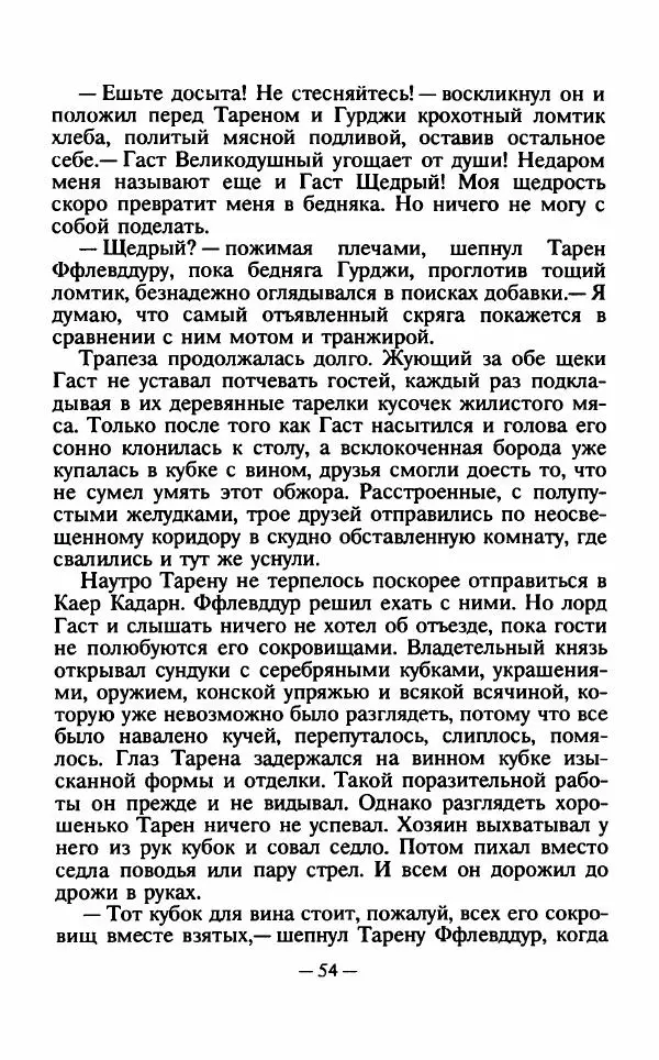 Ллойд Александер - Тарен странник - Страница № 58