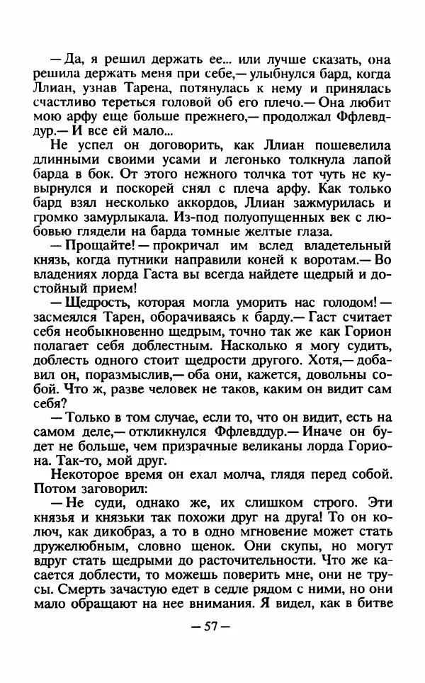 Ллойд Александер - Тарен странник - Страница № 61