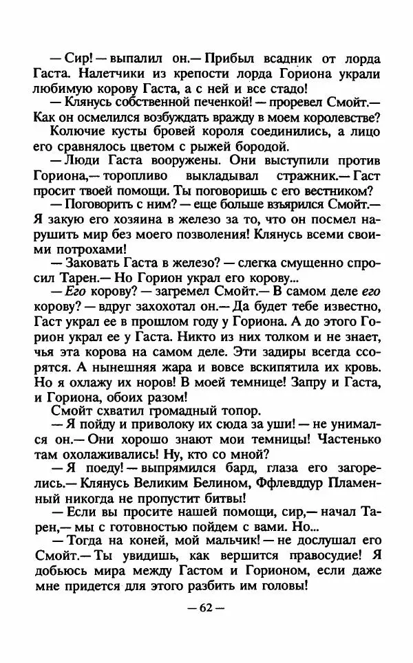 Ллойд Александер - Тарен странник - Страница № 66