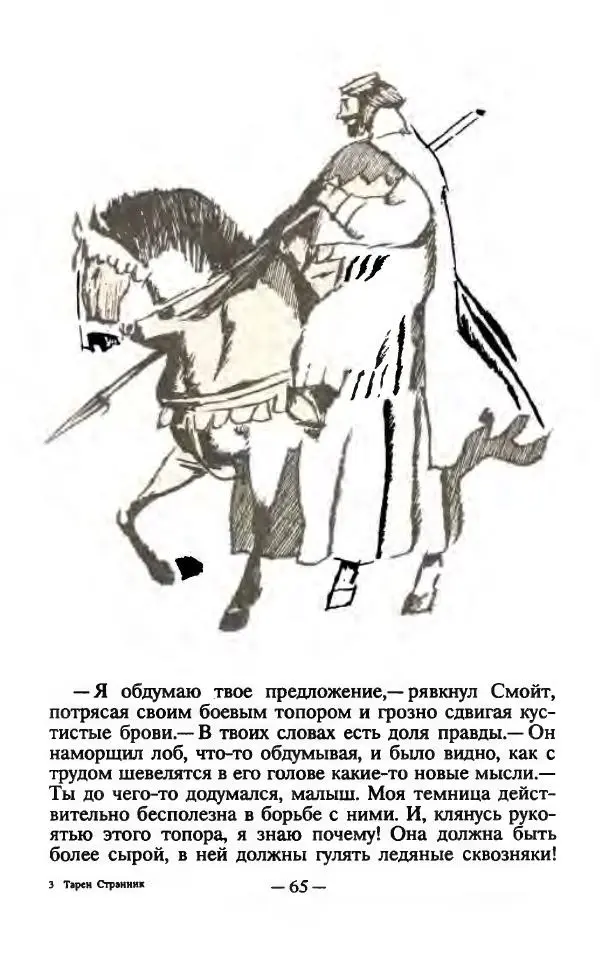 Ллойд Александер - Тарен странник - Страница № 69