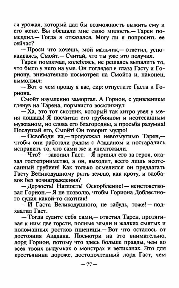 Ллойд Александер - Тарен странник - Страница № 81