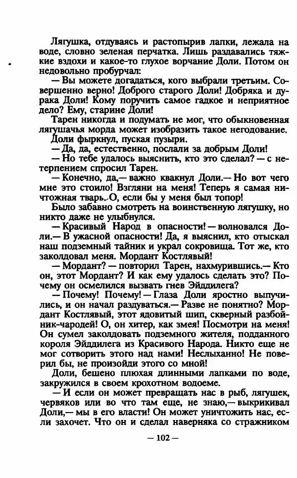 Ллойд Александер - Тарен странник - Страница № 106