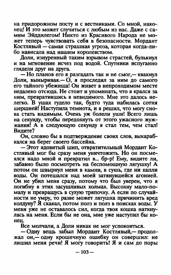 Ллойд Александер - Тарен странник - Страница № 107