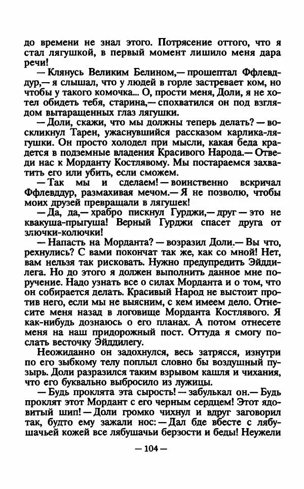 Ллойд Александер - Тарен странник - Страница № 108
