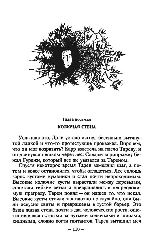 Ллойд Александер - Тарен странник - Страница № 114