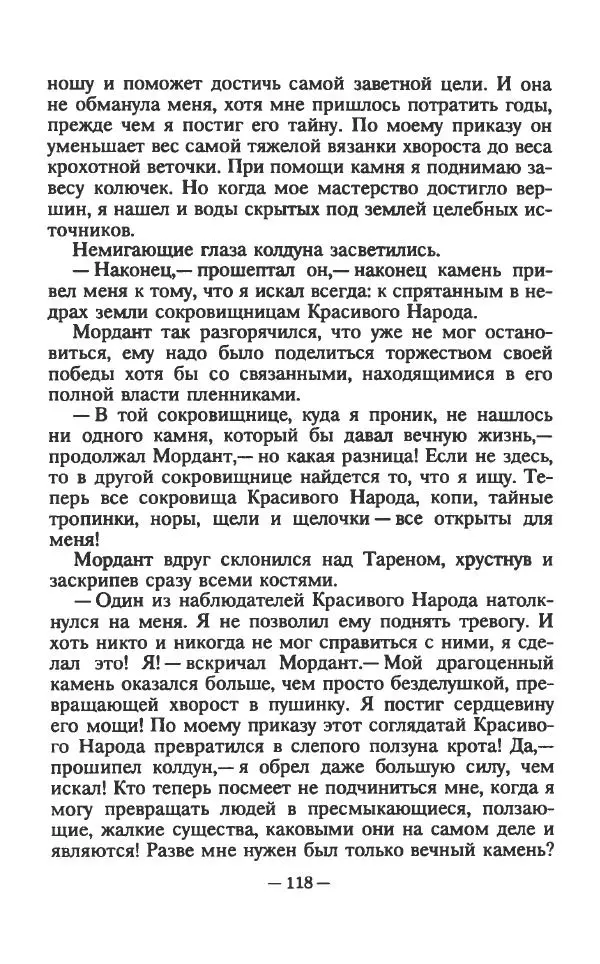 Ллойд Александер - Тарен странник - Страница № 122