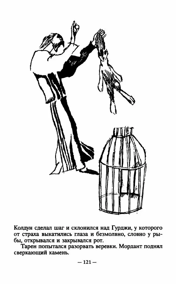 Ллойд Александер - Тарен странник - Страница № 125