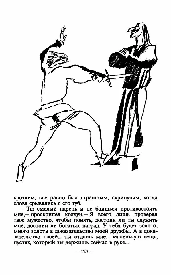 Ллойд Александер - Тарен странник - Страница № 131