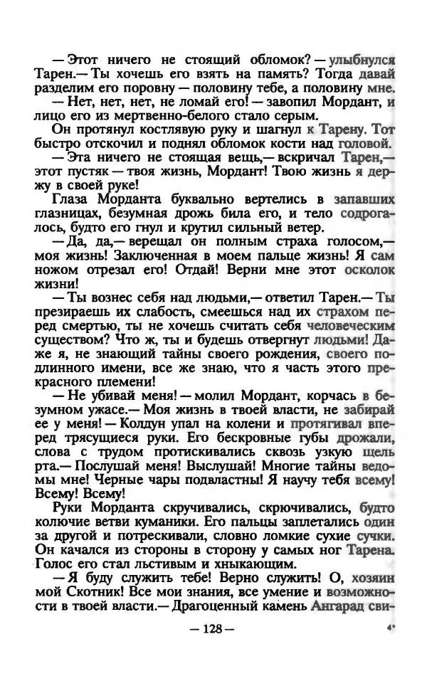 Ллойд Александер - Тарен странник - Страница № 132