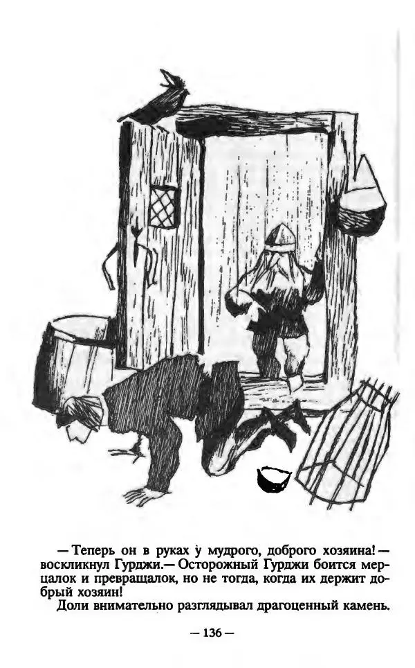 Ллойд Александер - Тарен странник - Страница № 140