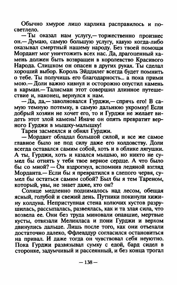 Ллойд Александер - Тарен странник - Страница № 142