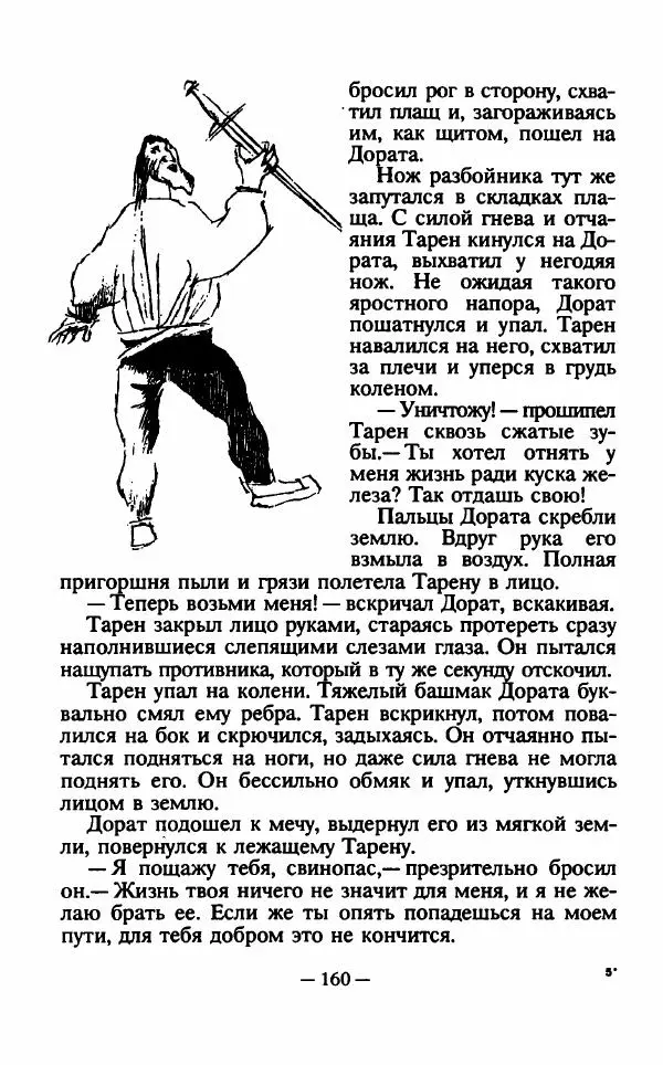 Ллойд Александер - Тарен странник - Страница № 164