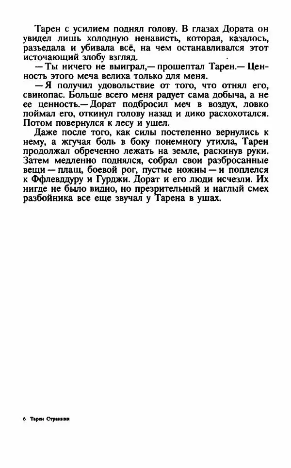 Ллойд Александер - Тарен странник - Страница № 165