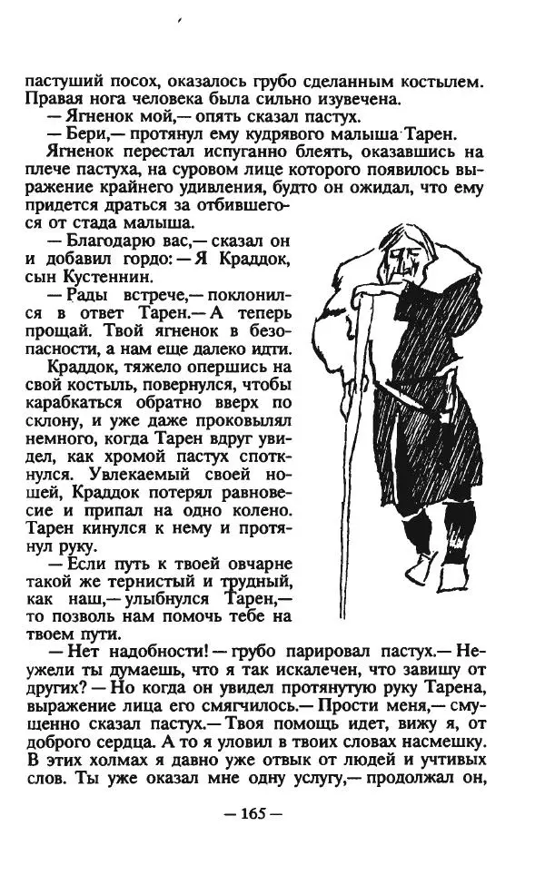 Ллойд Александер - Тарен странник - Страница № 169