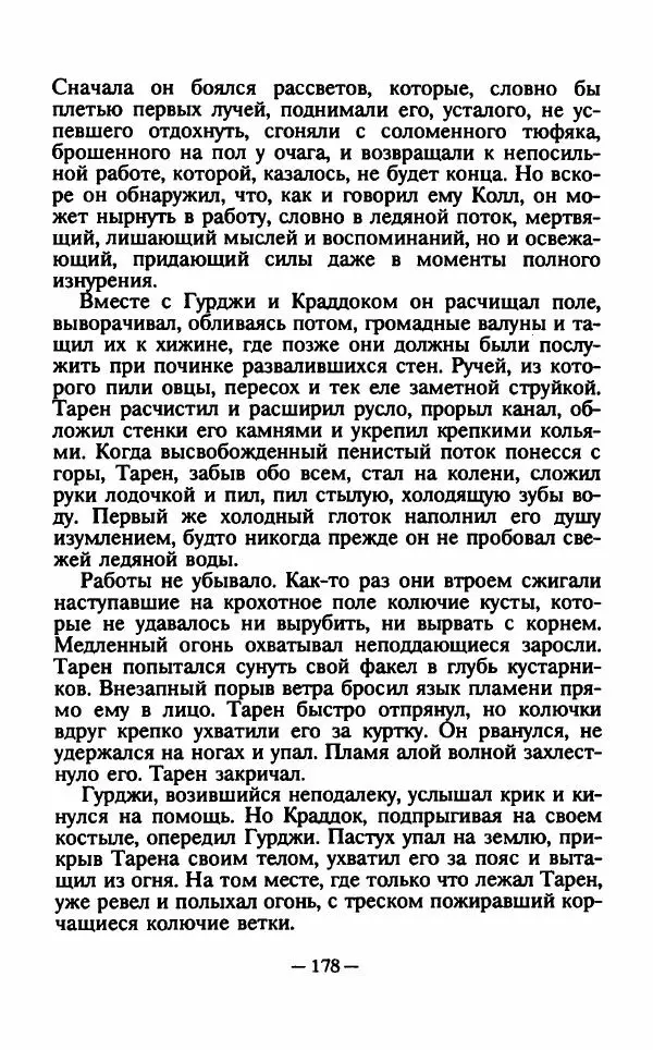 Ллойд Александер - Тарен странник - Страница № 182
